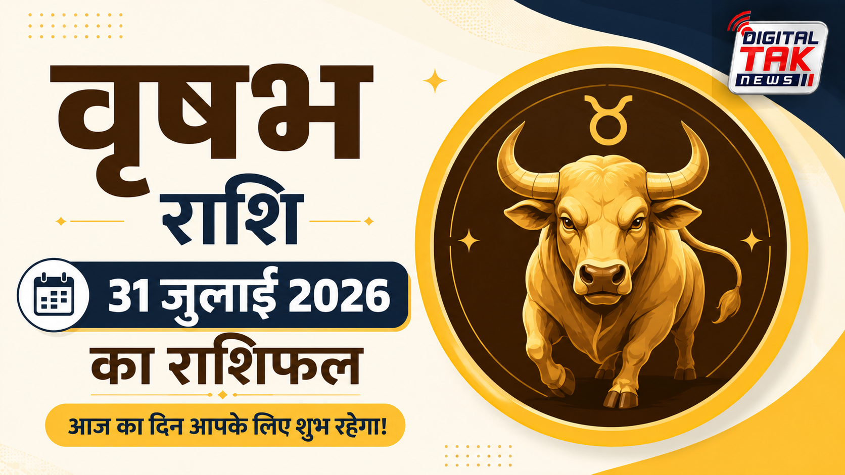 वृष राशि (Taurus)