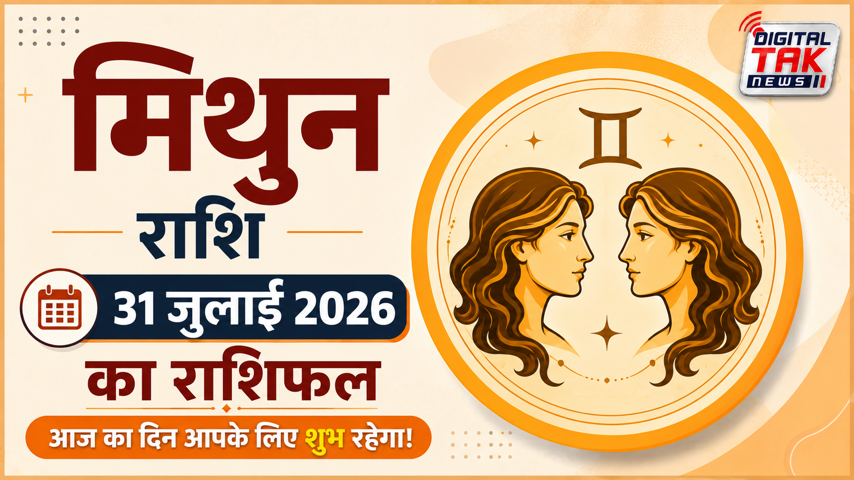 मिथुन राशि (Gemini)