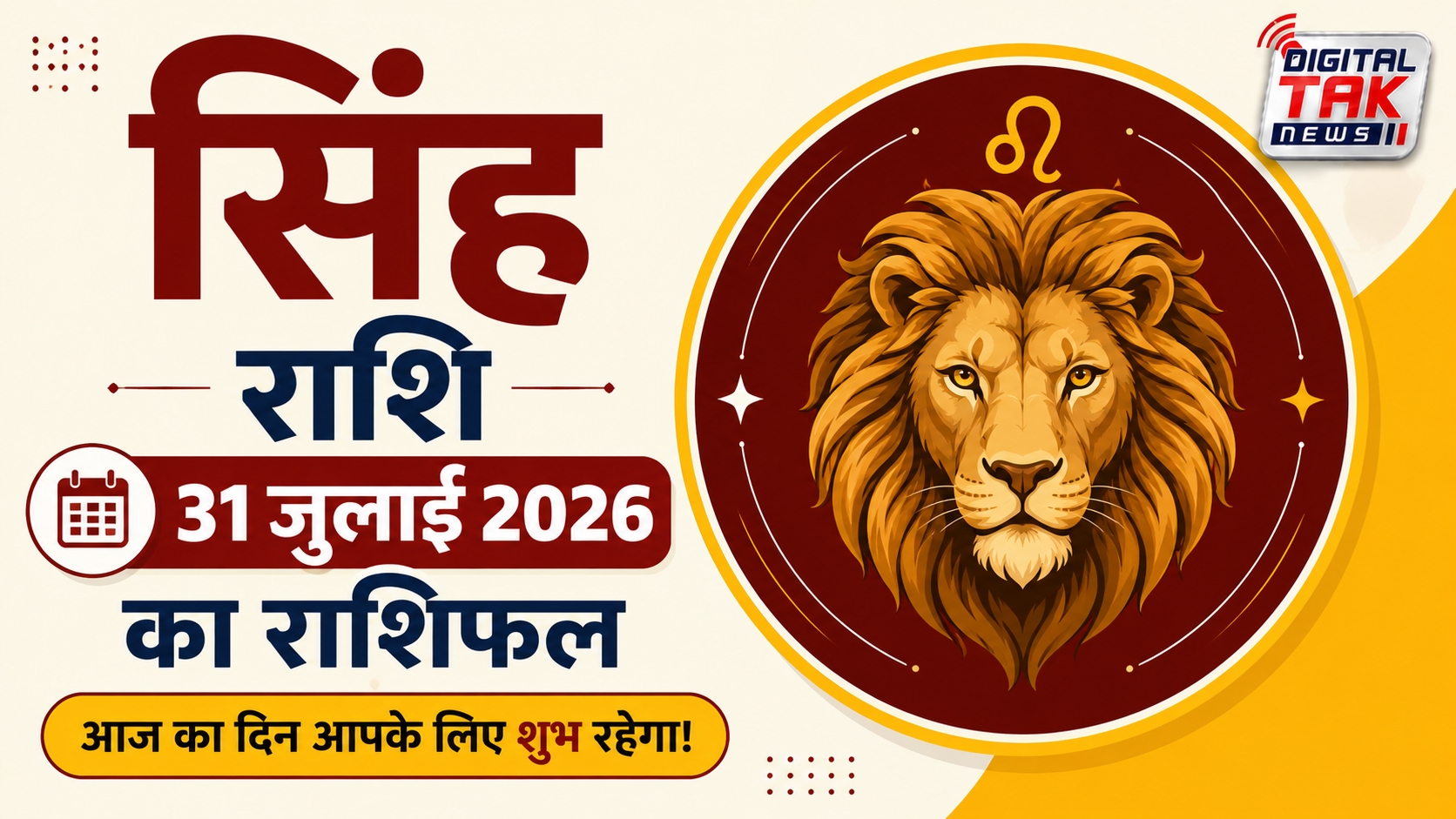 सिंह राशि (Leo)