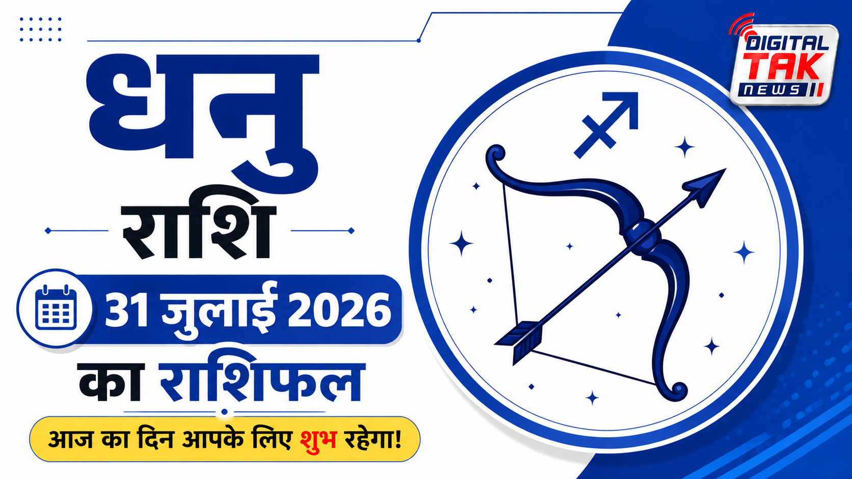 धनु राशि (Sagittarius)