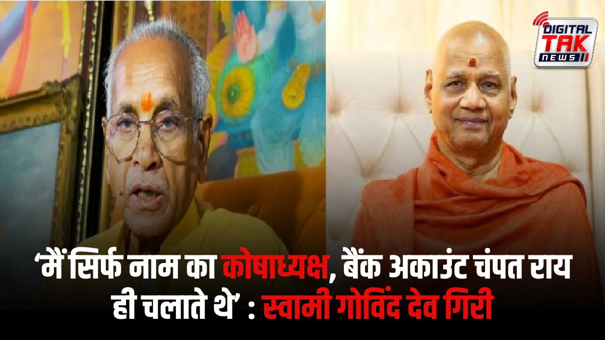 राम मंदिर गबन विवाद में नया दावा, कोषाध्यक्ष बोले- बैंक खातों का संचालन चंपत राय करते थे