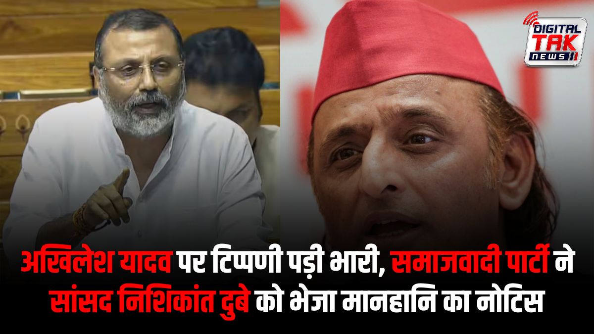 सपा ने निशिकांत दुबे को भेजा मानहानि का नोटिस, अखिलेश यादव पर पोस्ट बनी विवाद की वजह