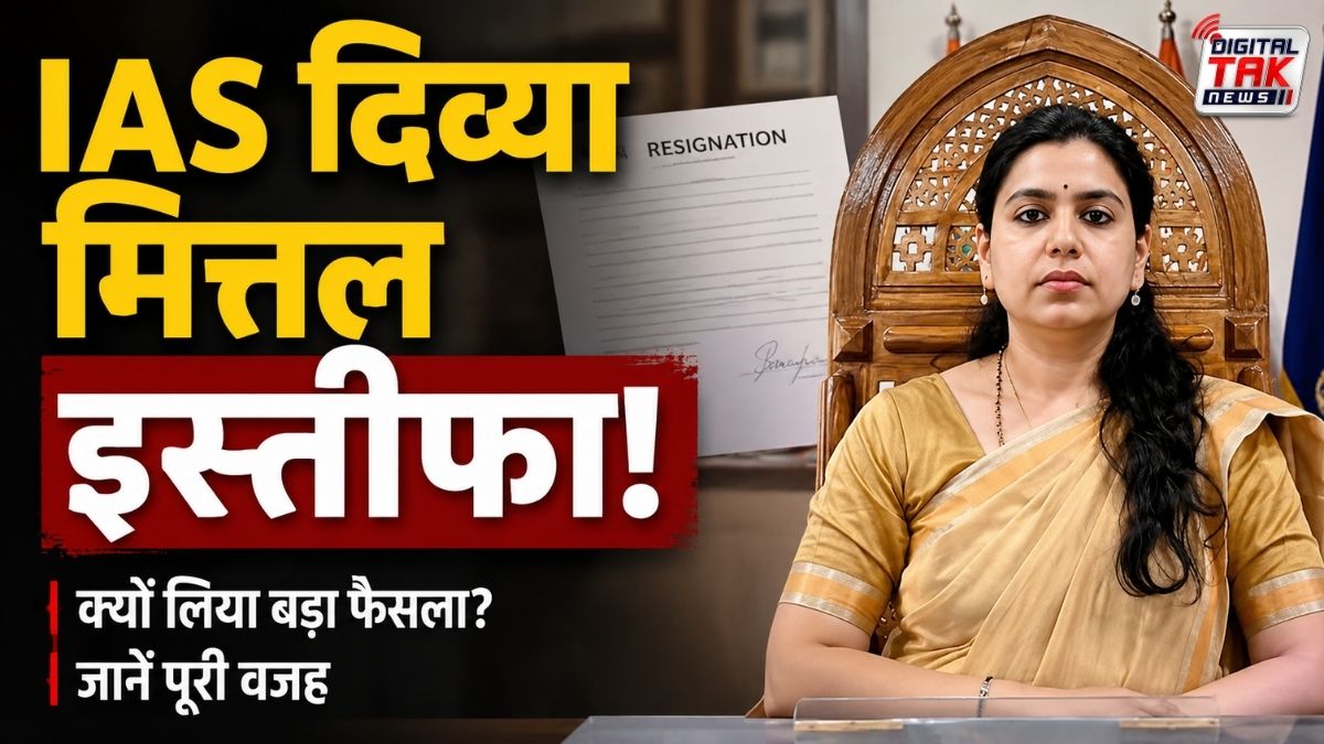 आईएएस दिव्या मित्तल इस्तीफा