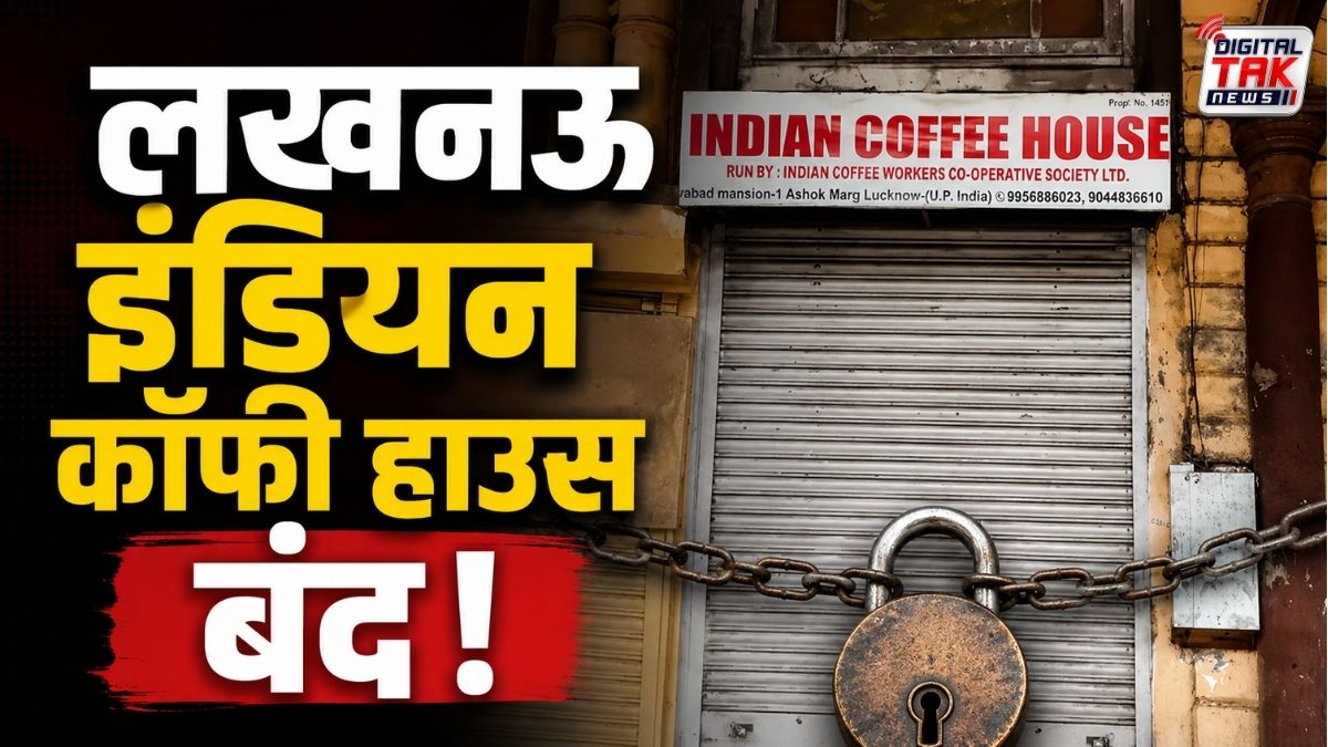 लखनऊ इंडियन कॉफी हाउस बंद