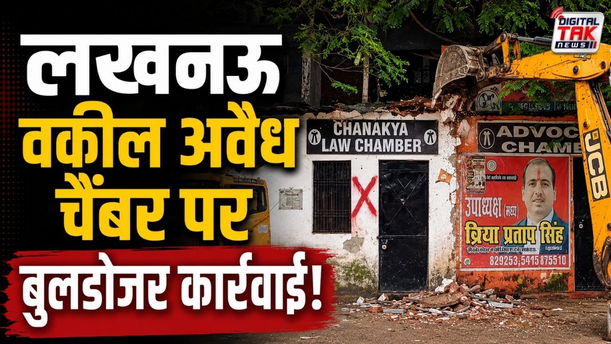 लखनऊ वकील अवैध चैंबर बुलडोजर