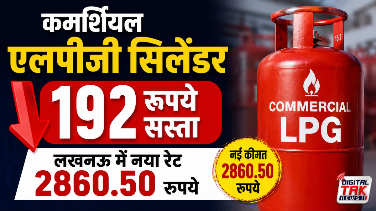 लखनऊ में 19 किलो कमर्शियल गैस सिलेंडर का नया रेट 2860.50 रुपये