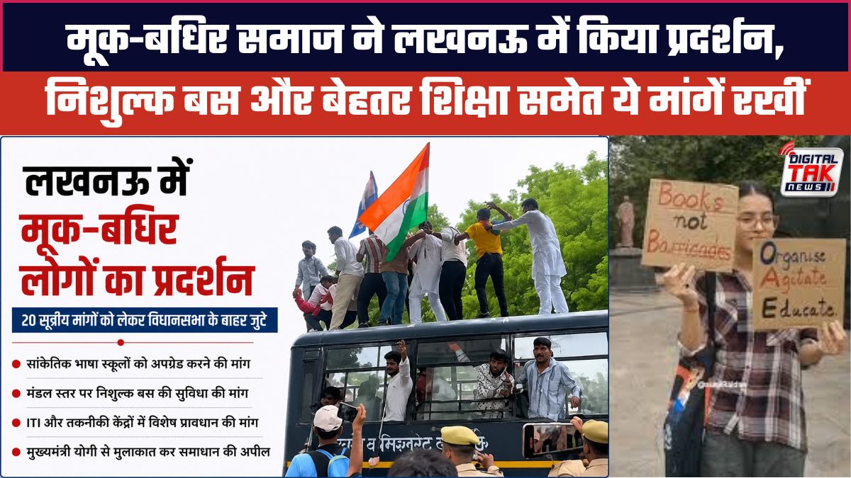 लखनऊ में मूक-बधिर लोगों का प्रदर्शन, 20 सूत्रीय मांगों को लेकर विधानसभा के बाहर जुटे