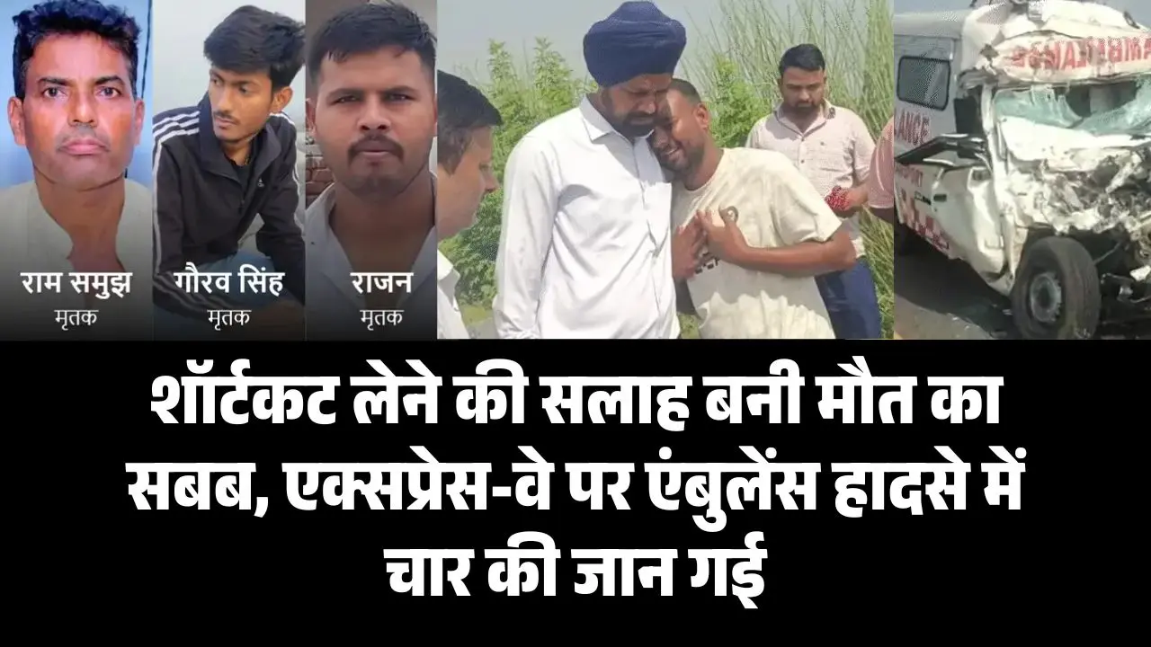 शव लेकर जा रही एंबुलेंस ट्रक से टकराई, जवान के बेटे समेत 4 की मौत—डीएम ने दी सांत्वना