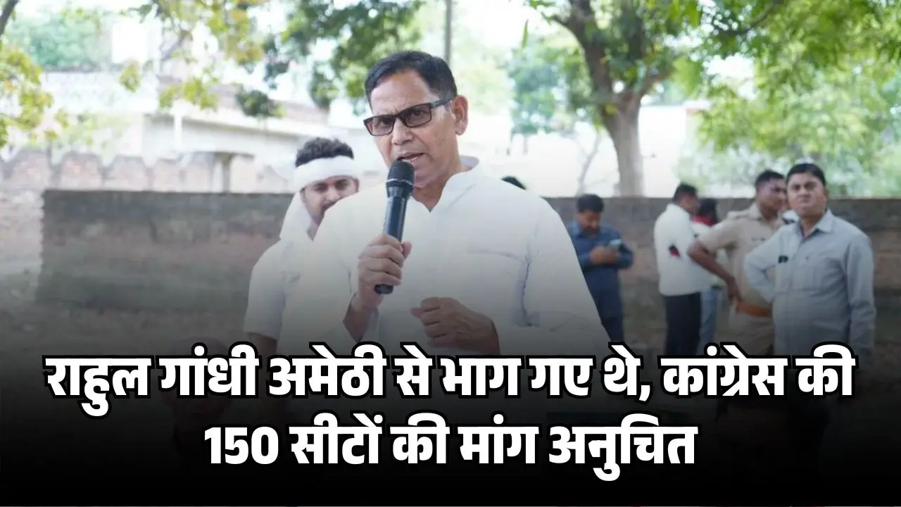 शिवपाल सिंह पटेल का बड़ा बयान—’राहुल गांधी अमेठी से भाग गए थे, कांग्रेस की 150 सीटों की मांग अनुचित’