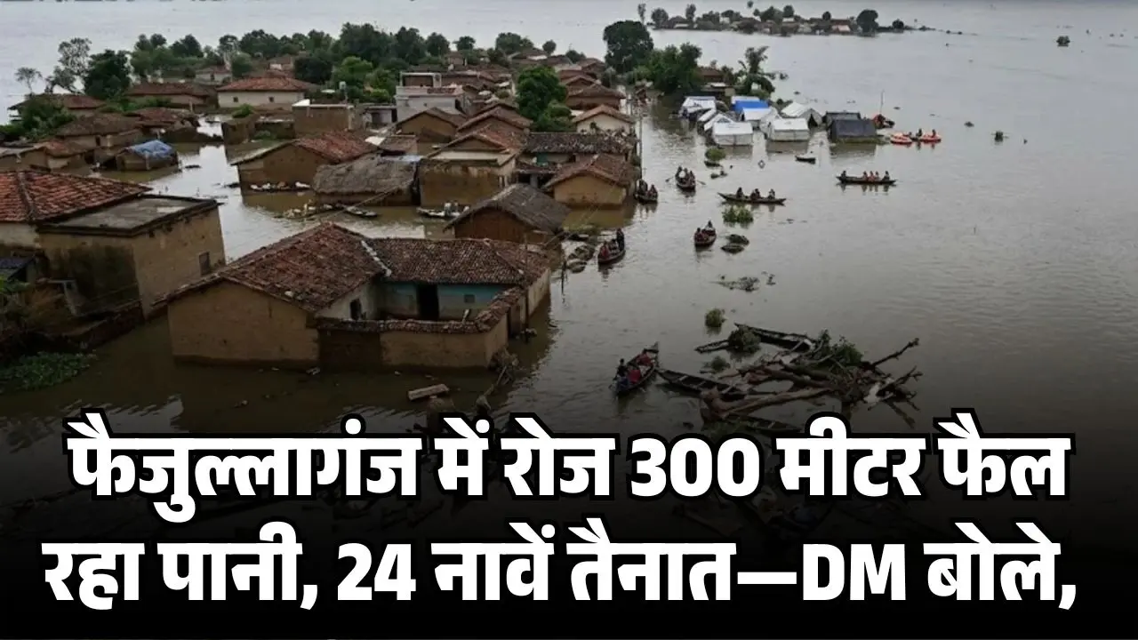 लखनऊ बाढ़: फैजुल्लागंज में रोज 300 मीटर फैल रहा पानी, 24 नावें तैनात—DM बोले, 10 और नावें जुटाई जाएं